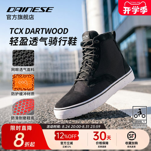 DAINESE/丹尼斯摩托车骑行鞋透气