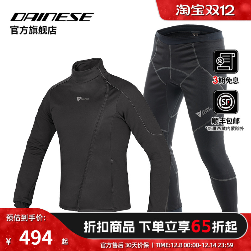 DAINESE摩托车骑行内装