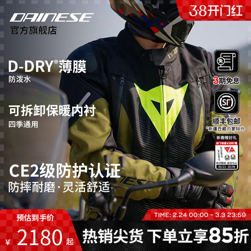DAINESE/丹尼斯超级冲刺摩托车骑行服男女机车赛车服防水保暖拉力