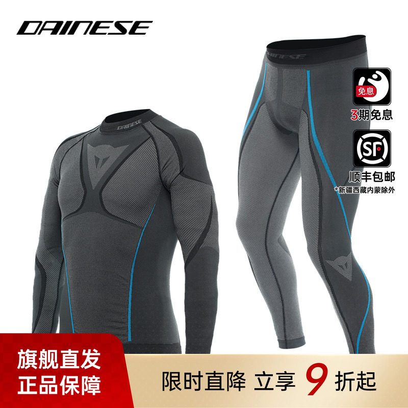 DAINESE/丹尼斯DRY男士摩托车骑行内衣透气排汗打底骑行舒适内装