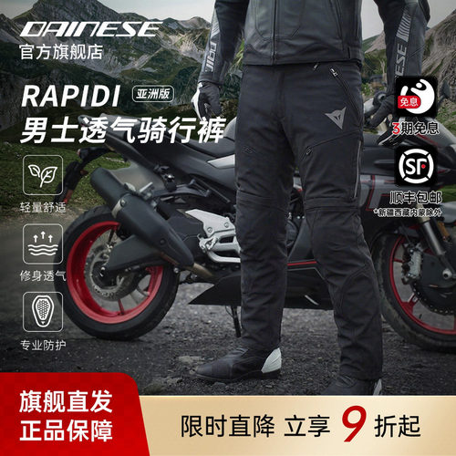 DAINESE亚洲版骑行裤，舒适透气