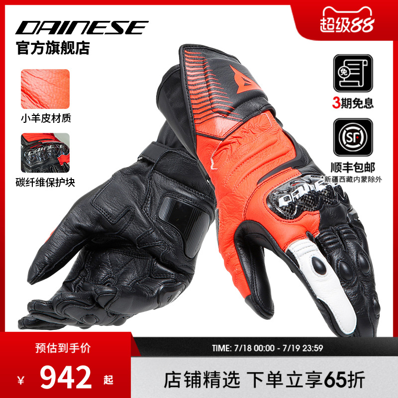 DAINESE/丹尼斯CARBON 4长款手套摩托车赛道竞速骑行碳纤维防护男