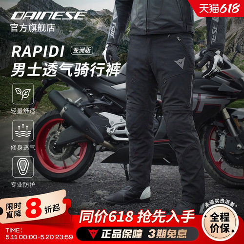 DAINESE亚洲版骑行裤，舒适透气
