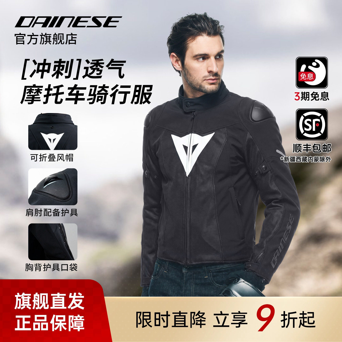 DAINESE/丹尼斯冲刺SUPER SPRINT网眼摩托车骑行服防水透气男女夏