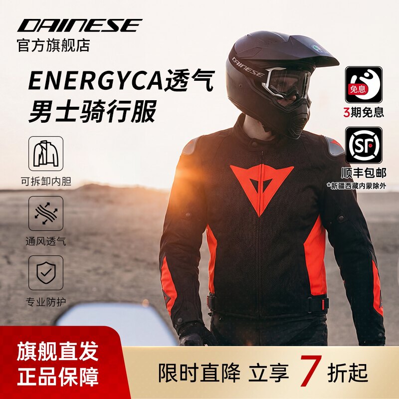 DAINESE/丹尼斯ENERGYCA机车摩托车夏季骑行服舒适网面透气防风男