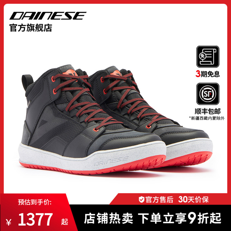 DAINESE/戴尼士摩托车防水骑行鞋