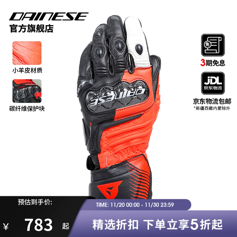 DAINESE/丹尼斯CARBON 4长款手套摩托车赛道竞速骑行碳纤维防护男