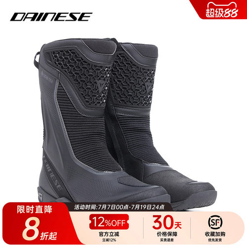 DAINESE/戴尼士摩托车四季骑行靴