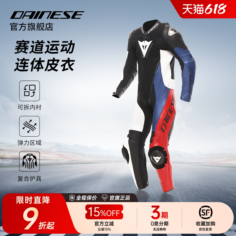 DAINESE/丹尼斯新品速魔DEMON连体皮衣摩托车骑行服机车赛车服男