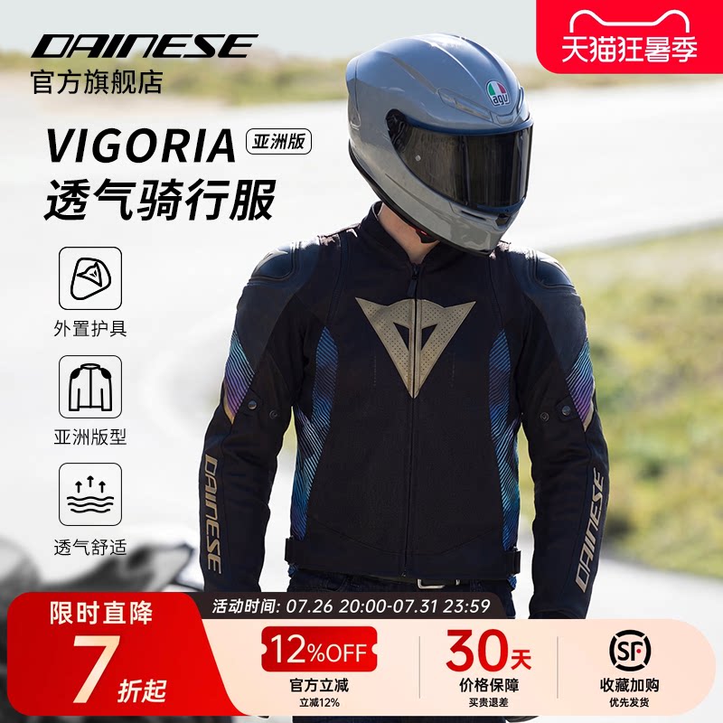 DAINESE/丹尼斯VIGORIA摩托车骑行服亚洲版夏季透气机车服运动男 - 实物图
