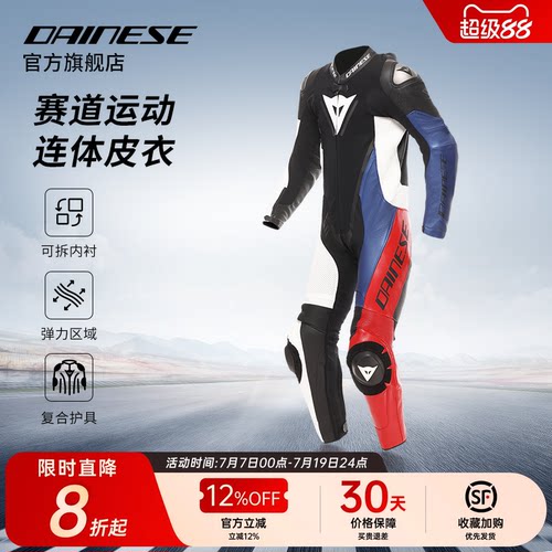 DAINESE丹尼斯真皮连体骑行服