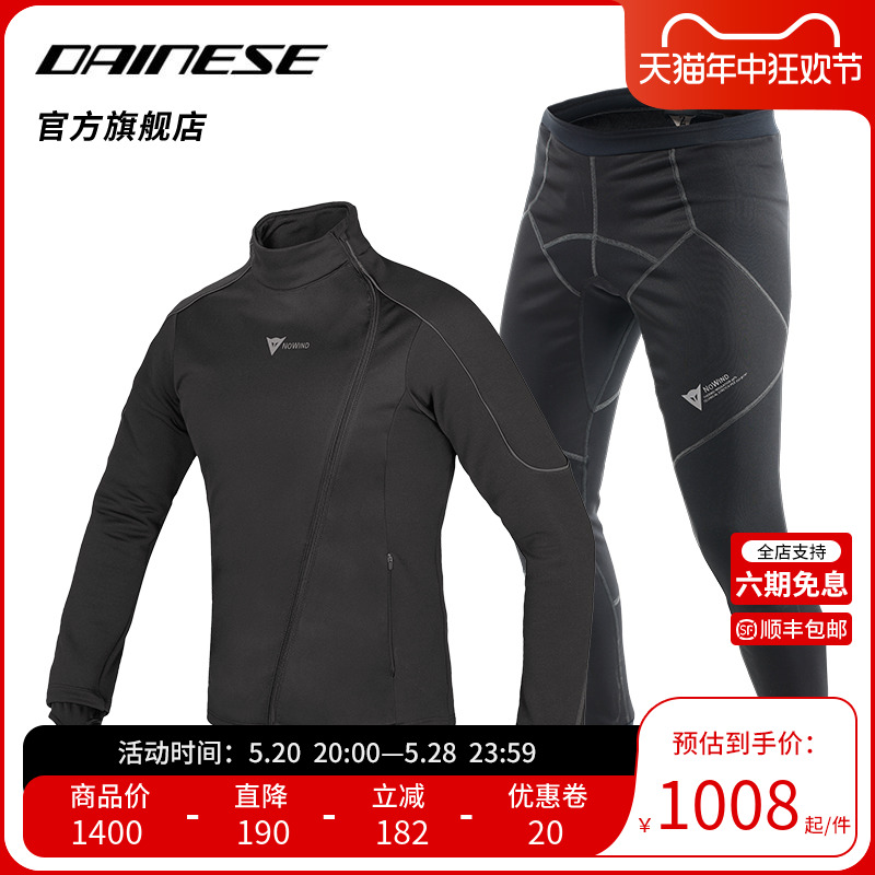 DAINESE/丹尼斯D-MANTLE摩托车骑行服内衣裤子保暖防风内衣装备