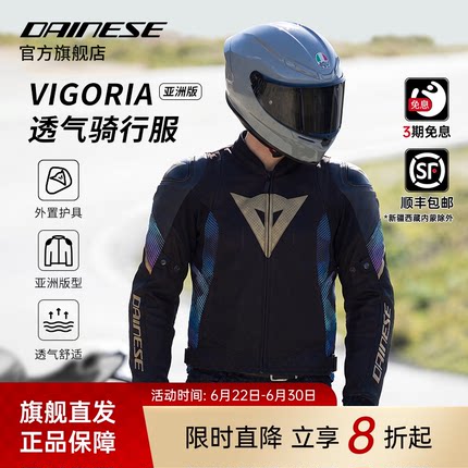 DAINESE/丹尼斯VIGORIA摩托车骑行服亚洲版夏季透气机车服运动男