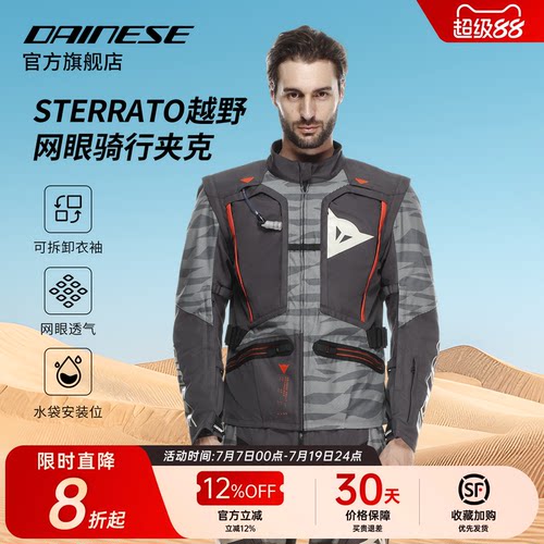 DAINESE夏季拉力骑行服