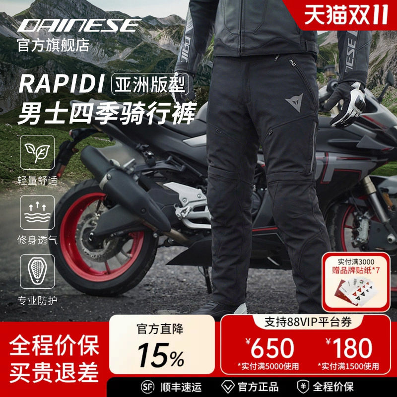 DAINESE/丹尼斯RAPIDI男士摩托车骑行裤亚洲版神仙裤防风保暖冬季