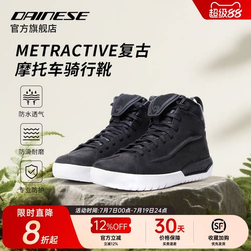 Dainese摩托车休闲机车靴