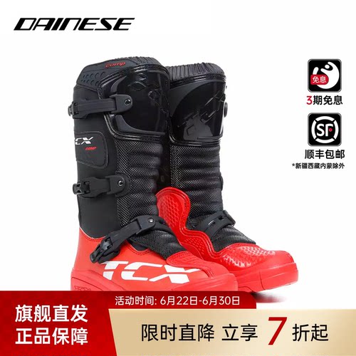 DAINESE/丹尼斯 TCX COMP KID儿童防护防护越野摩旅机车鞋四季