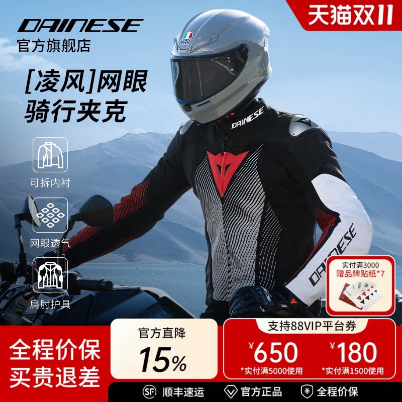 DAINESE/丹尼斯新品凌风VENTAR摩托车骑行服轻量防护夹克机车服男