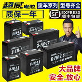 超威蓄电池6V4AH4.5AHV7ah6V12V7.5儿童电动玩具汽车摩托童车电瓶