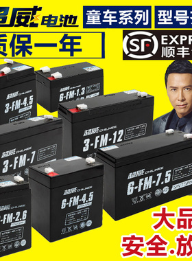 超威蓄电池6V4AH4.5AHV7ah6V12V7.5儿童电动玩具汽车摩托童车电瓶