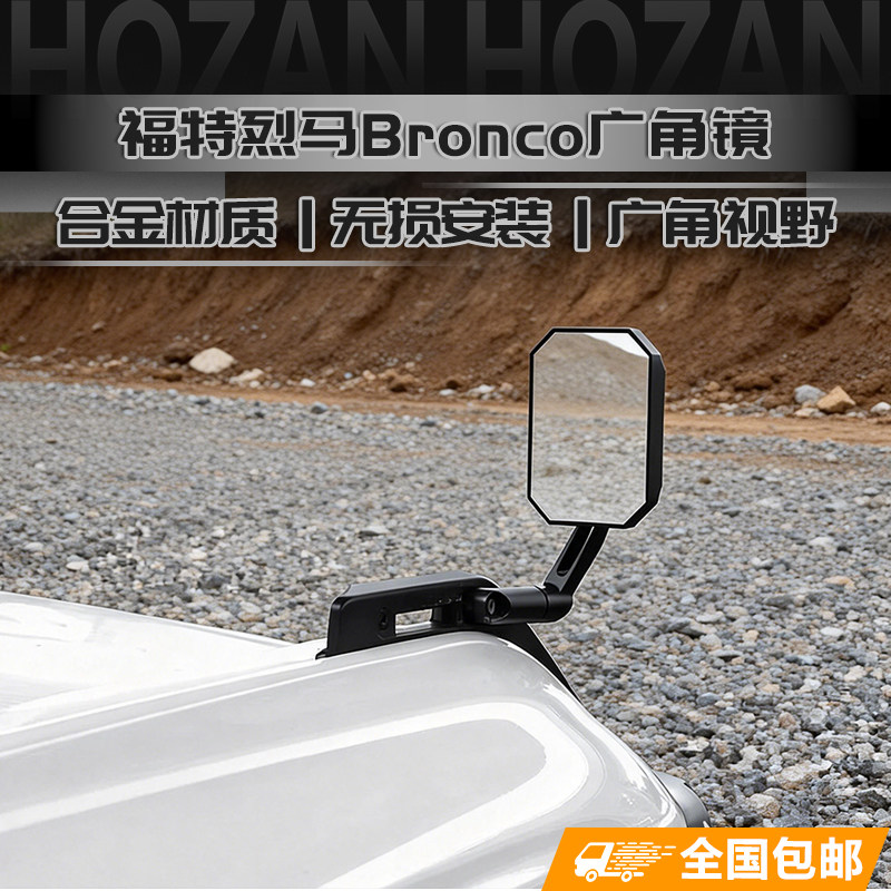 福特烈马Bronco改装沙板镜后视镜