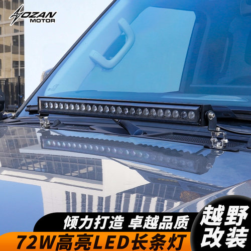 HOZAN越野车LED引擎盖射灯