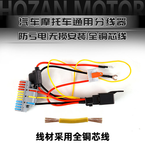 摩托车ACC取电GPS分线器