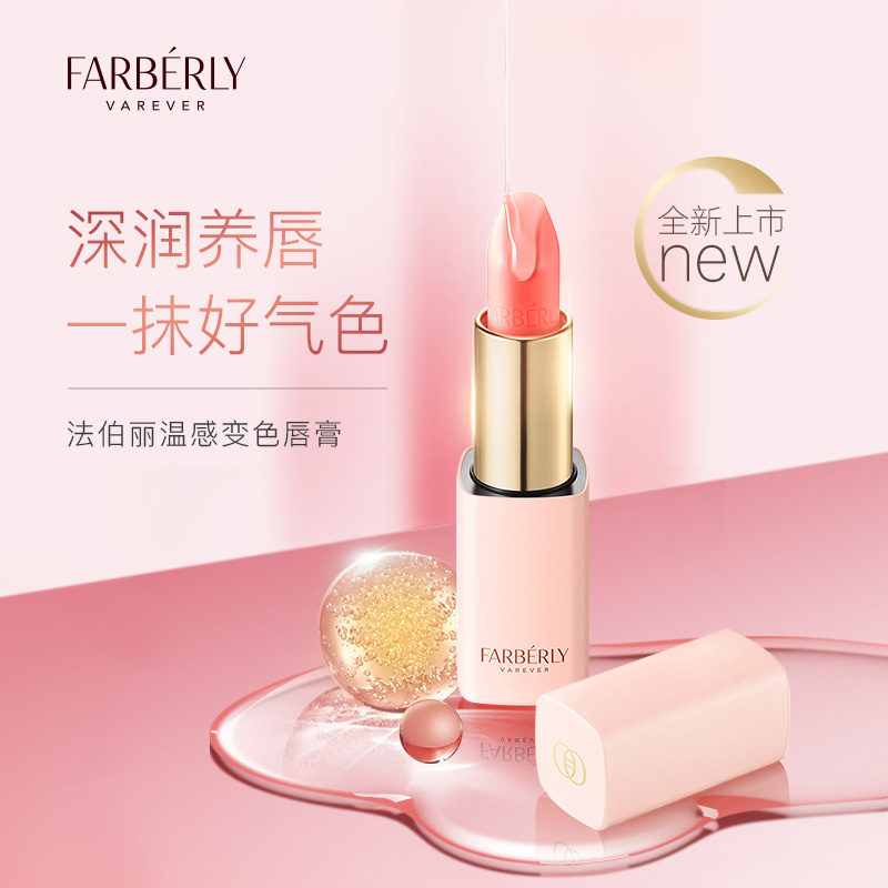 法伯丽温感变色润唇膏抗皱养护