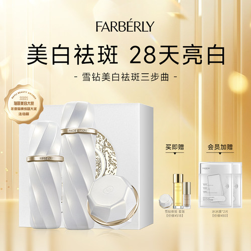 护肤品套装法伯丽提亮肤色