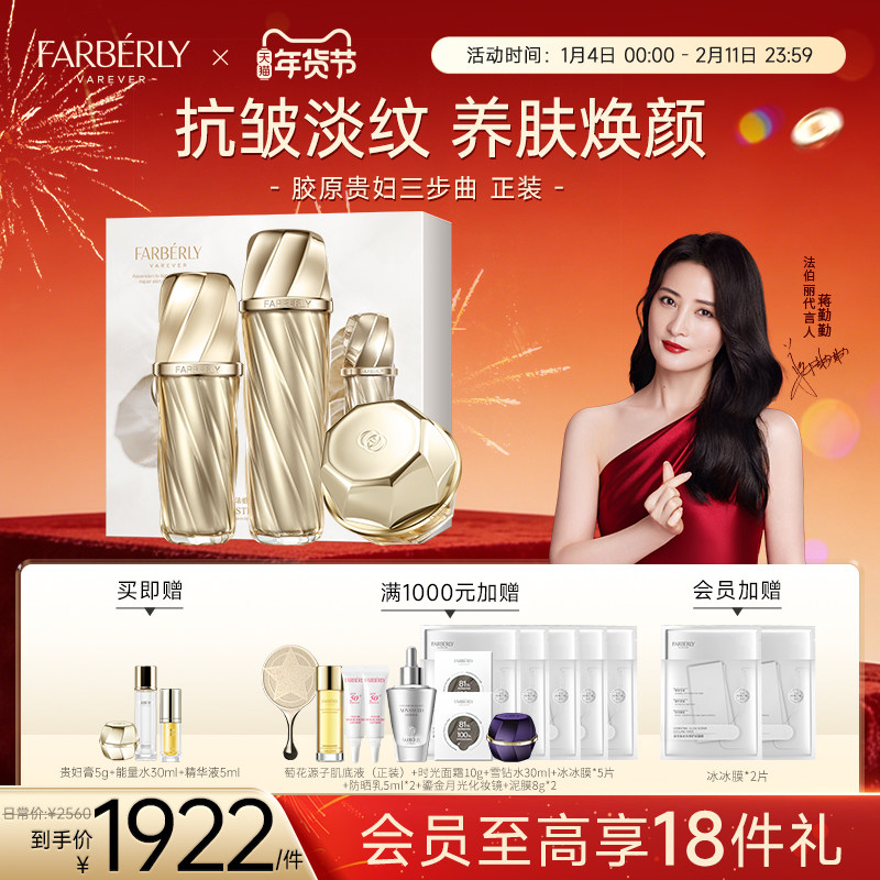 法伯丽胶原三部曲套装正品贵妇膏抗皱精华液能量水面霜新生三部曲