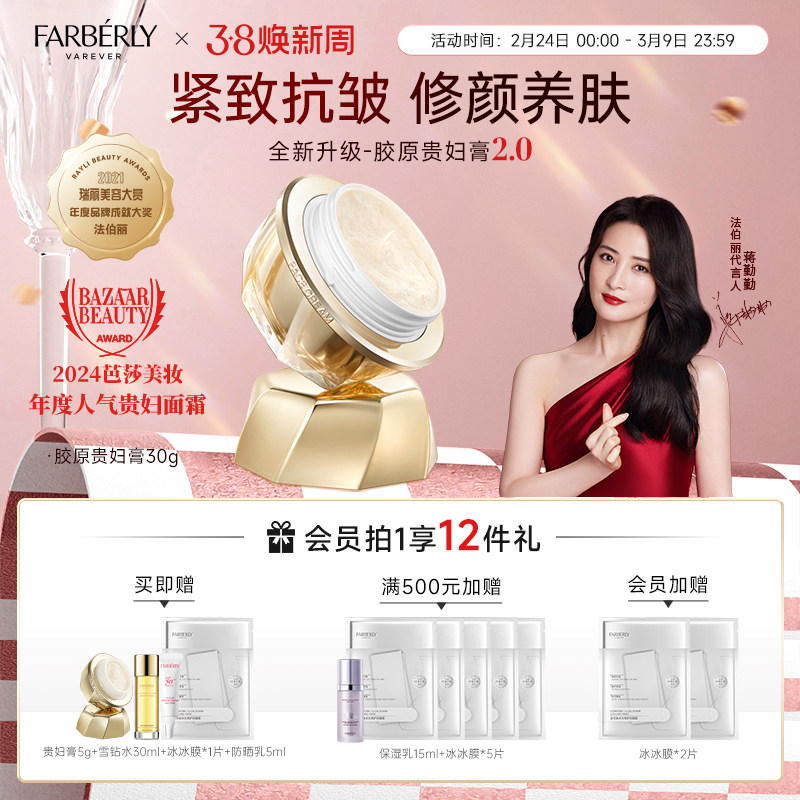 Farberly/法伯丽贵妇膏美颜保湿养肤抗皱紧致面霜旗舰店官方正品