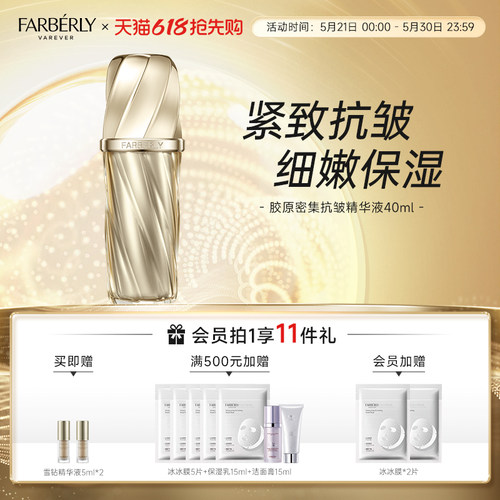 法伯丽活颜密集提拉修护精华液