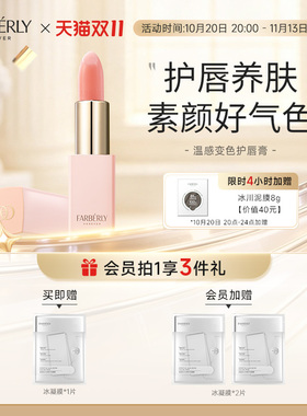 法伯丽温感变色润唇膏抗皱养护