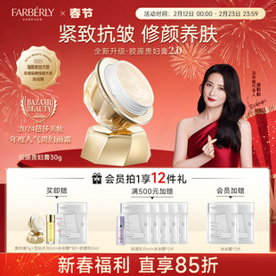 法伯丽胶原贵妇膏旗舰店官方正品紧致抗皱面霜淡纹养肤修颜素颜霜