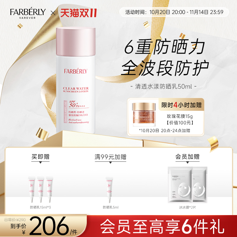 高倍防晒spf50+防晒乳法伯丽