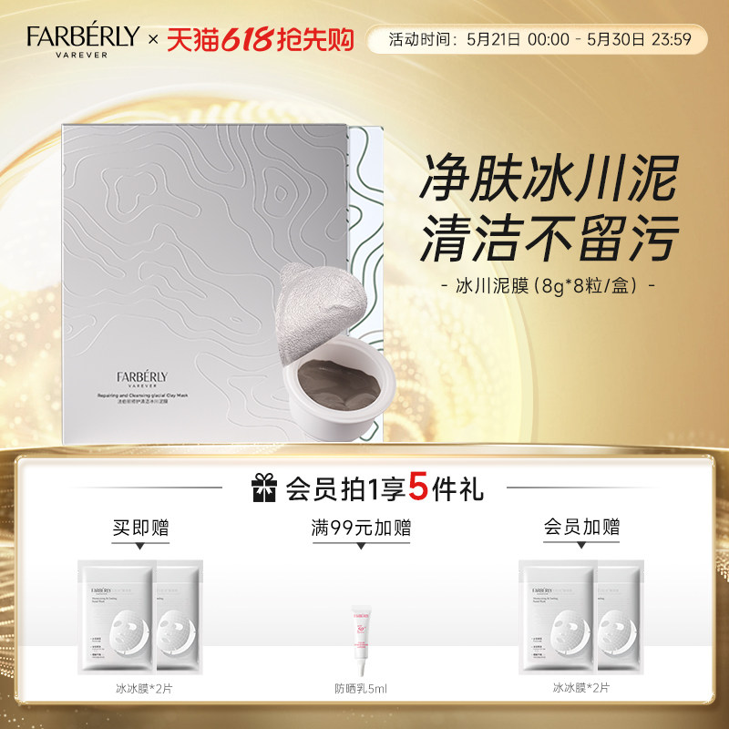 Farberly/法伯丽修护清洁泥膜冰川泥面膜加拿大原泥涂抹式面膜64g