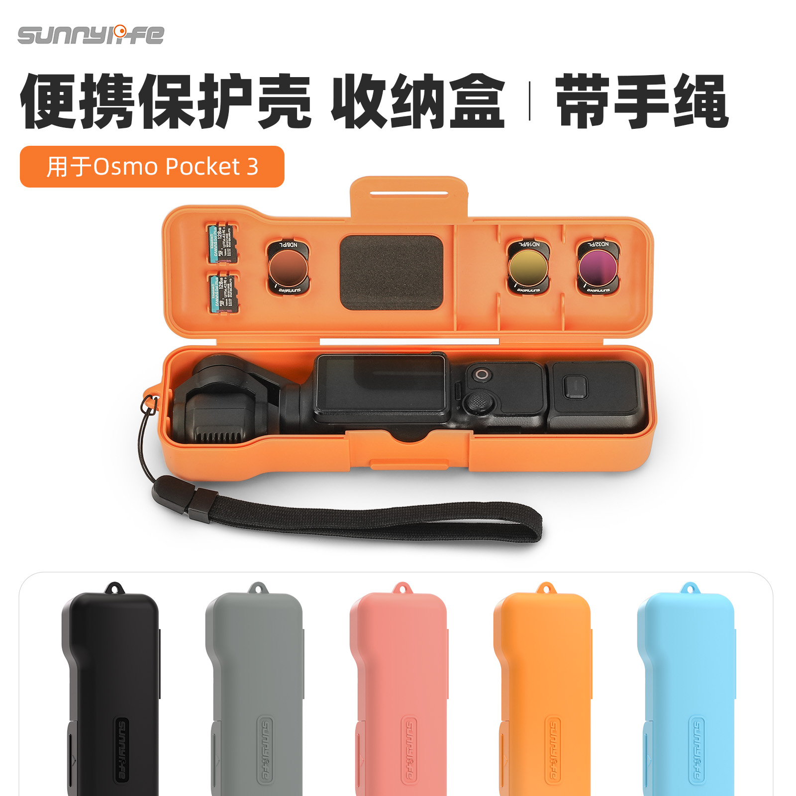 Sunnylife Osmo Pocket3收纳盒口袋3防摔保护盒可装滤镜配件