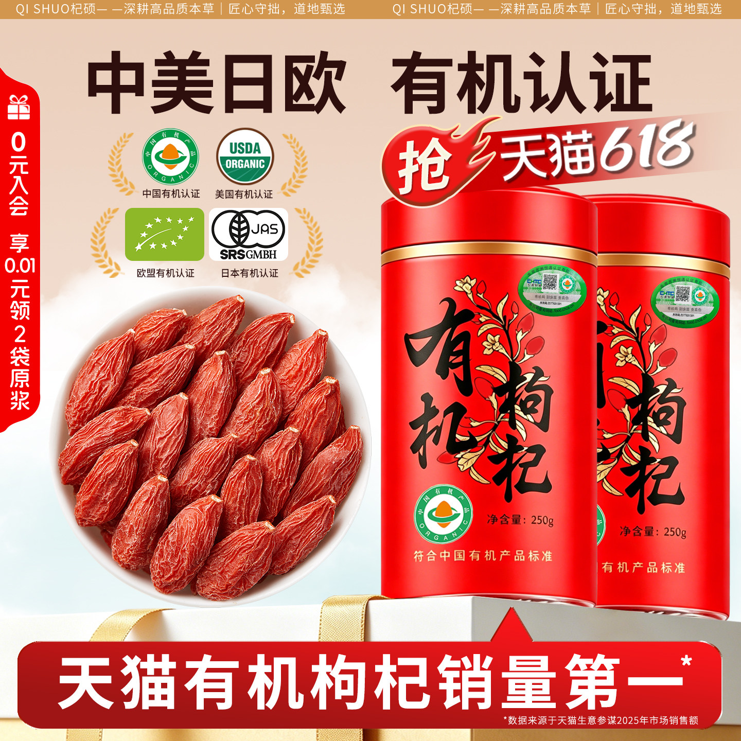 有机枸杞子宁夏正宗特级500g大颗粒无硫熏免洗头茬中宁官方旗舰店