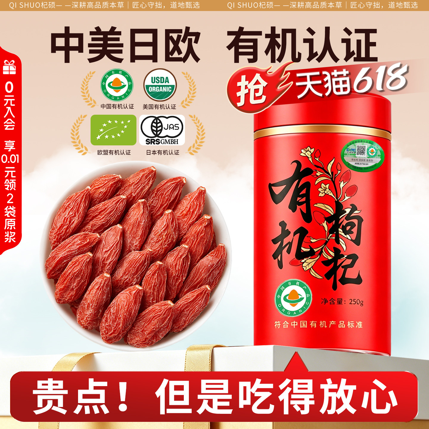 有机枸杞无硫熏宁夏特级免洗枸杞子不染色优选中宁正品官方旗舰店