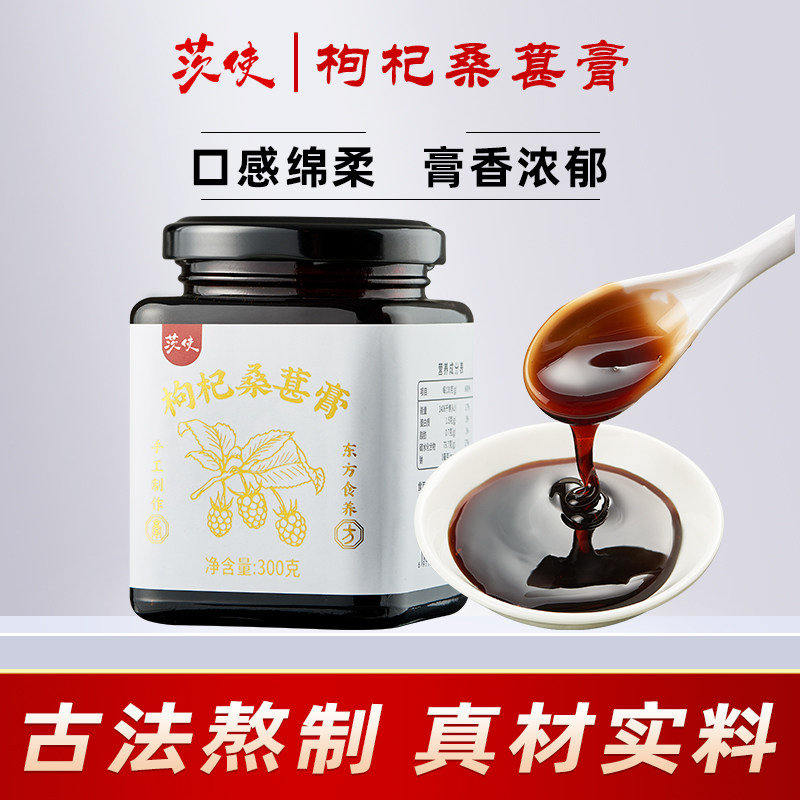 杞硕出品丨茨使枸杞桑葚膏手工桑葚枸杞膏古方熬制