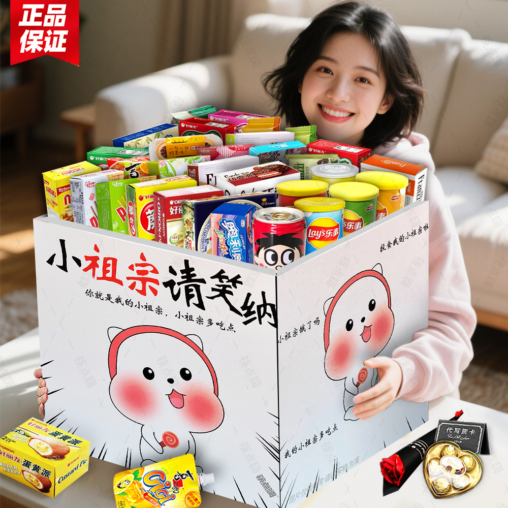巨型零食大礼包整箱送女友