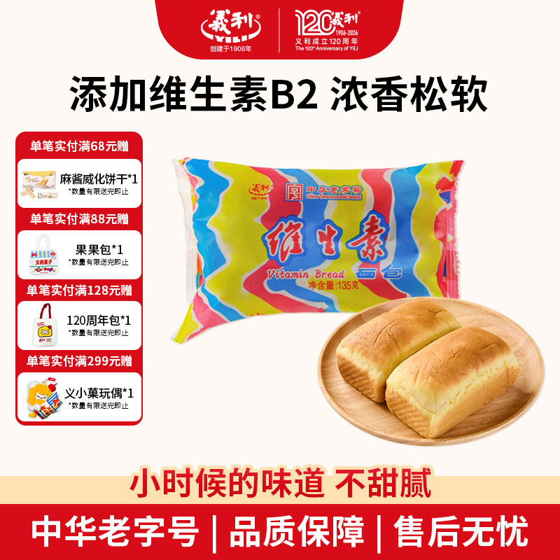 义利维生素面包135g休闲零食老字号北京特产传统经典手撕面包早餐