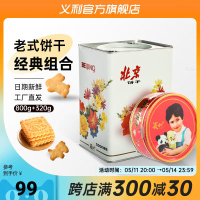 义利饼干铁桶休闲食品组合装