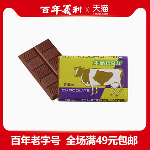 百年老字号义利牛奶巧克力 38g*1块包装散装北京送礼可可脂巧克力