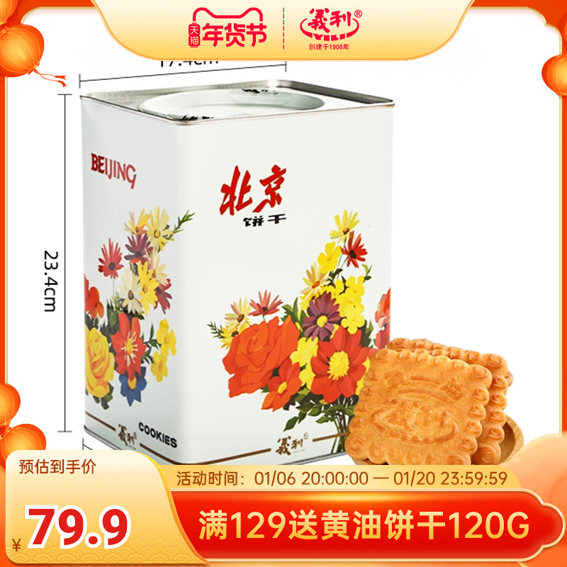 义利黄油饼干休闲零食早餐独立包装酥脆饼干老北京怀旧铁桶装礼盒