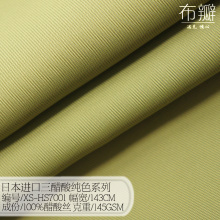 日本斜纹纯醋酸丝连衣裙衬衣阔腿裤面料高端布料挺括丝滑HS7001