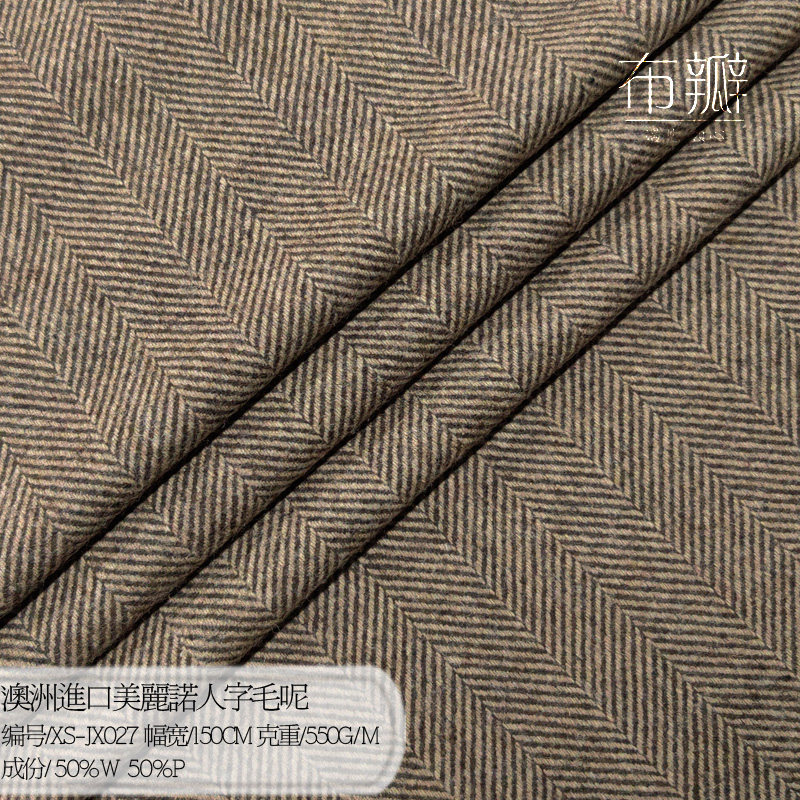 英伦经典肌理 大牌御用550克 设计师款