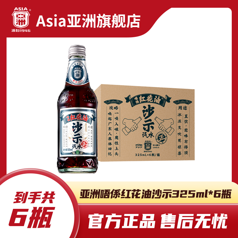 ASIA/亚洲唔係红花油碳酸饮料怀旧童年沙示玻璃瓶可乐暗黑汽水6瓶