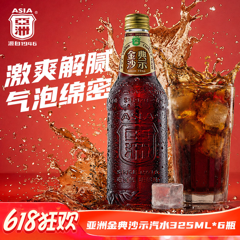 ASIA/亚洲【618狂欢】金典沙示汽水夏季饮料怀旧广州年货玻璃瓶