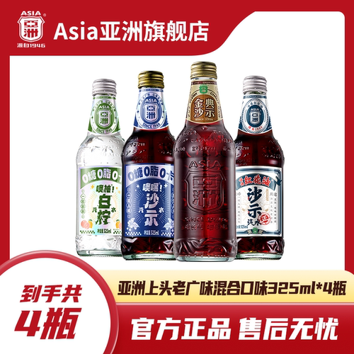 老广味上头碳酸饮料4种口味怀旧